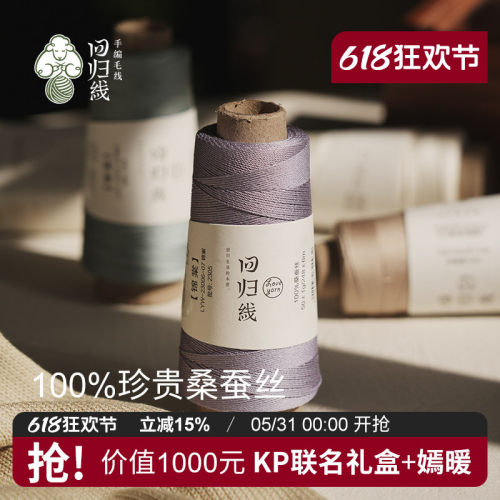 回归线100%桑蚕丝真丝蕾丝毛线