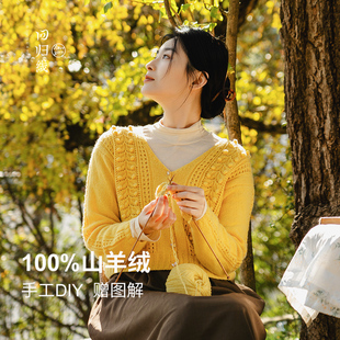 回归线 100%山羊绒diy毛线手工编织材料包 念暖黄金银杏女士开衫