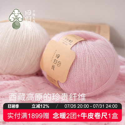 回归线新品云暖50山羊绒50桑蚕丝diy手工编织婴儿衣服细毛线团