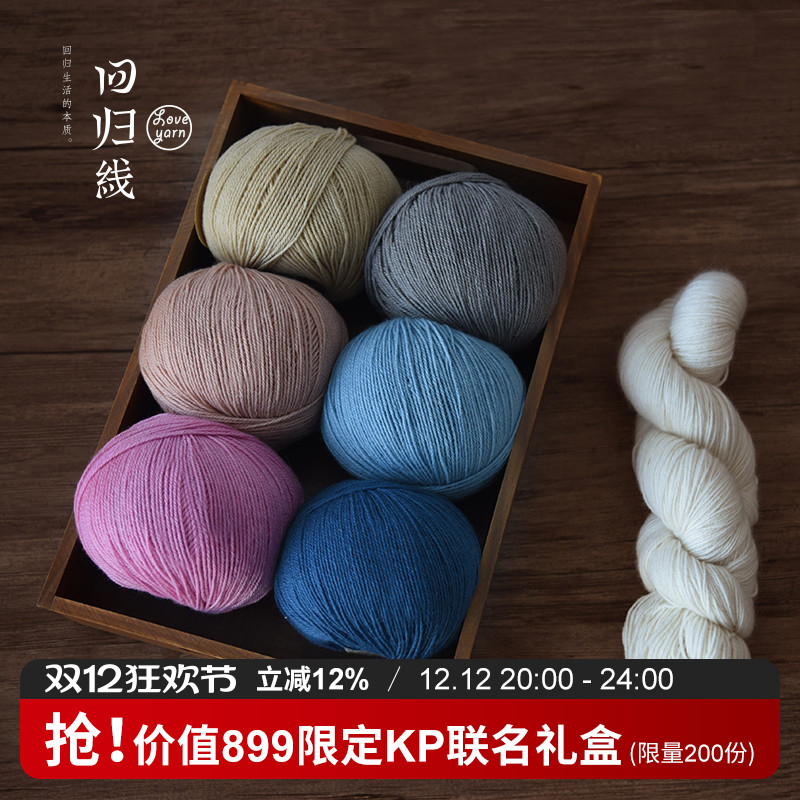 植物染山羊绒毛线亲肤柔软环保