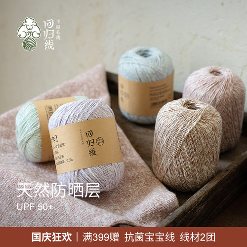 回归线 素年 亚麻棉天然毛线棉麻线diy棒针钩针手工编织毛线球