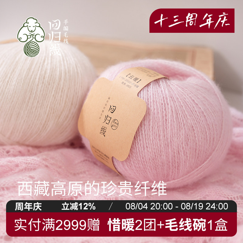 回归线新品云暖50山羊绒50桑蚕丝diy手工编织婴儿衣服细毛线团 - 实物图