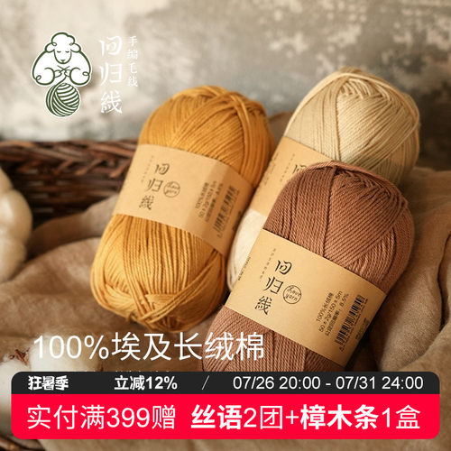 100%埃及长绒棉毛线成人打发时间diy编织线