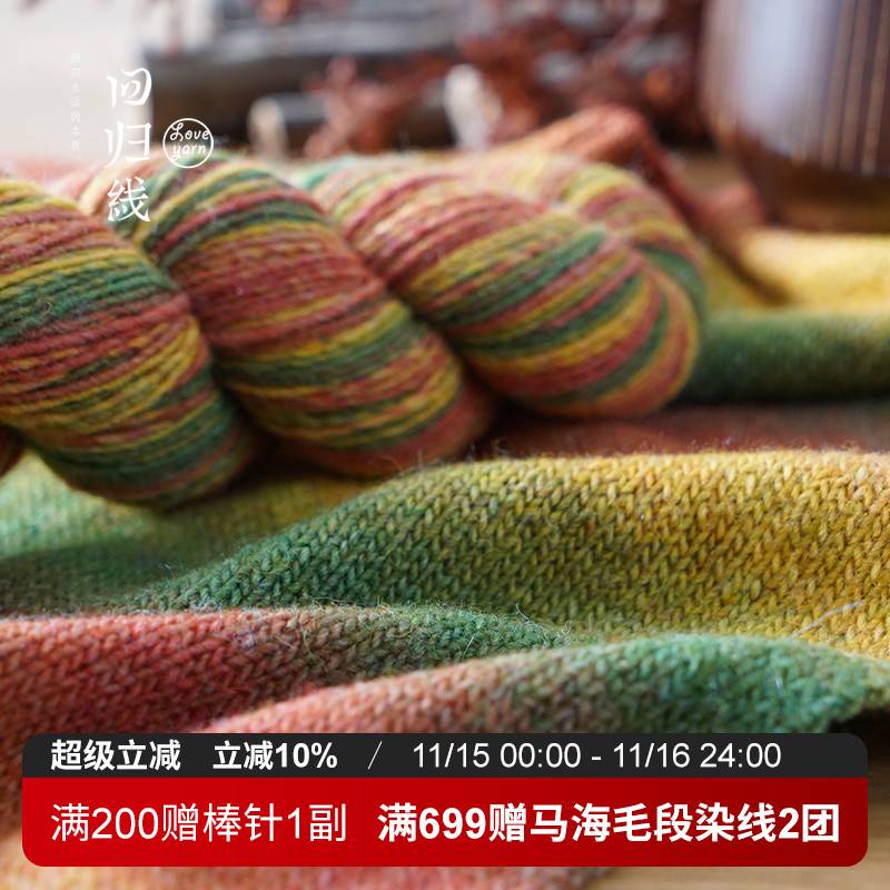 中粗羊毛线段染毛线团细羊驼线