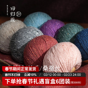 回归线 新品辰暖 山羊绒羊毛桑蚕丝采点线 diy手工编织毛衣