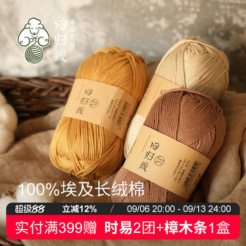 100%埃及长绒棉毛线成人打发时间diy编织线