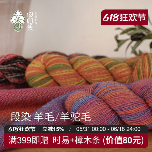 段染中粗羊毛羊驼毛毛线蓬松轻盈
