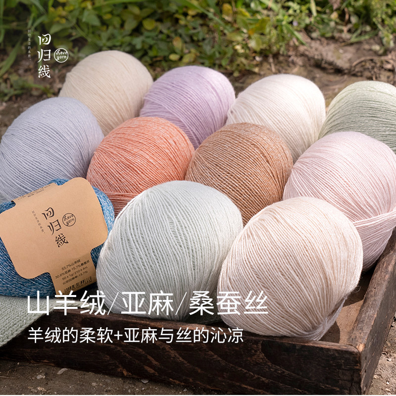 618会员预售 霁暖6团装 山羊绒亚麻桑蚕丝毛线 diy手工编织毛线团