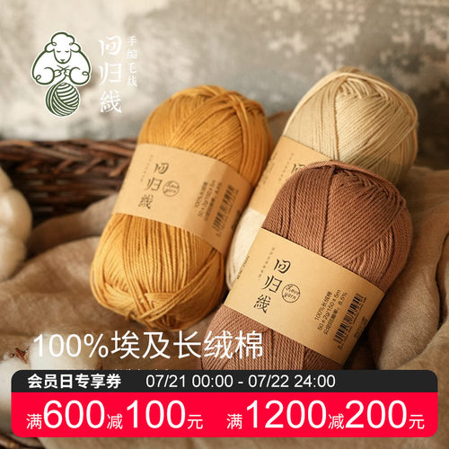 100%埃及长绒棉毛线成人打发时间diy编织线