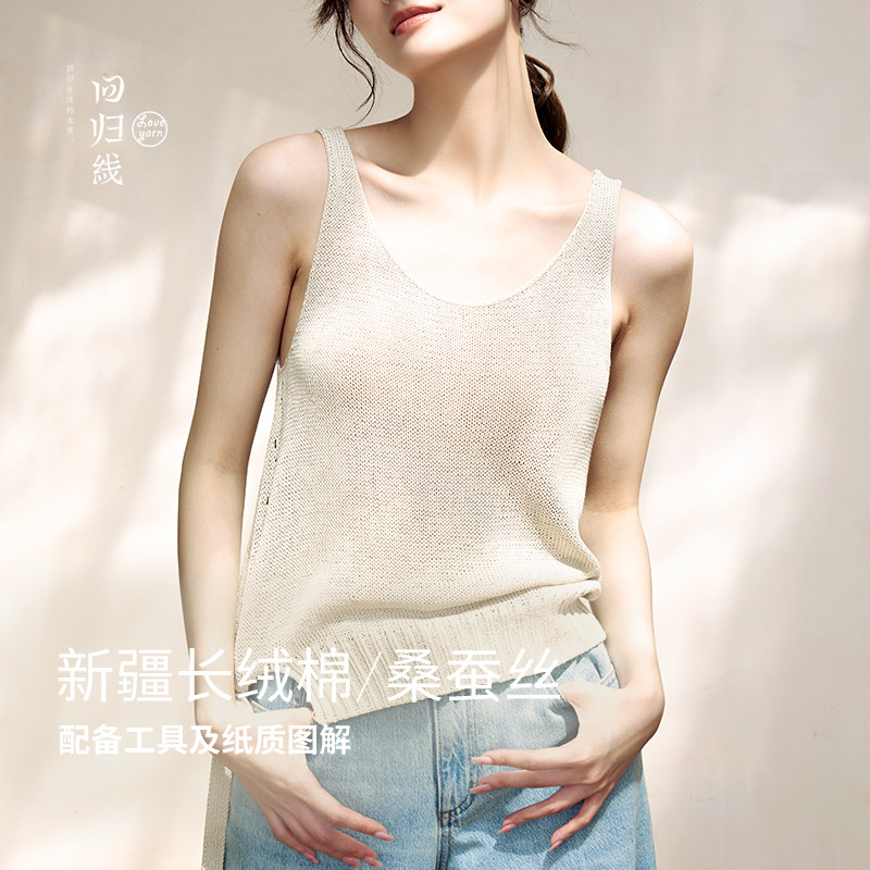 回归线 佳音觅蝶背心新疆长绒棉桑蚕丝diy手工编织背心送教程图解,服饰配件/皮带/帽子/围巾,毛线,淘宝优惠券,粉丝福利购,淘宝优惠卷