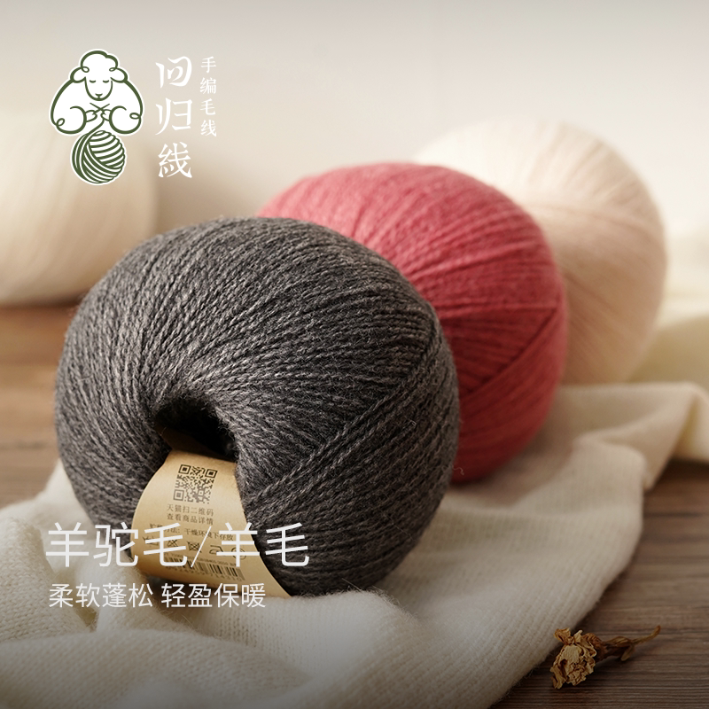 回归线羊毛羊驼毛diy细线手编线图片