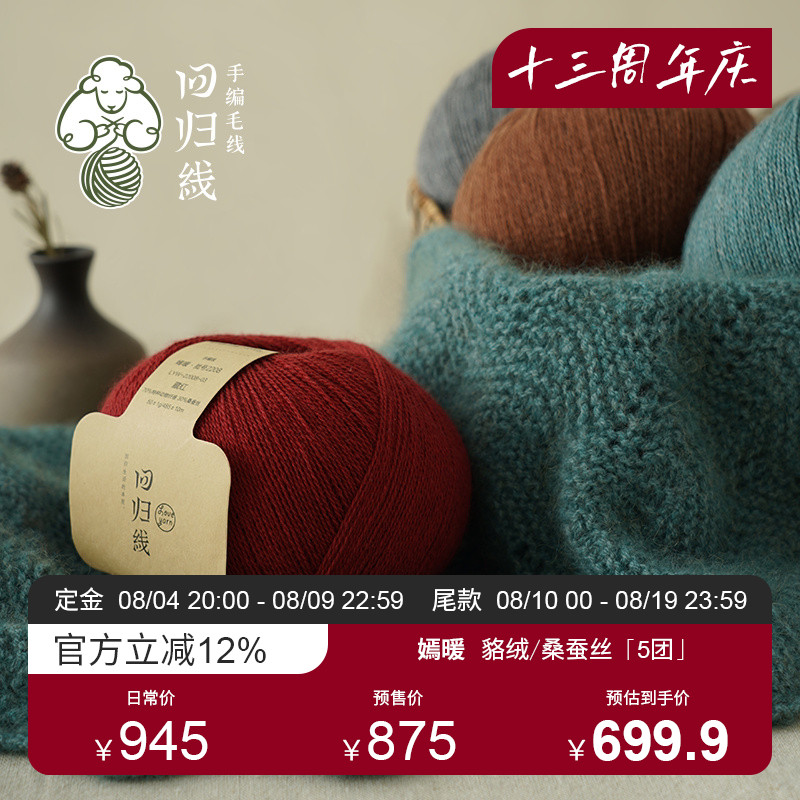 白牦牛绒桑蚕丝毛线团