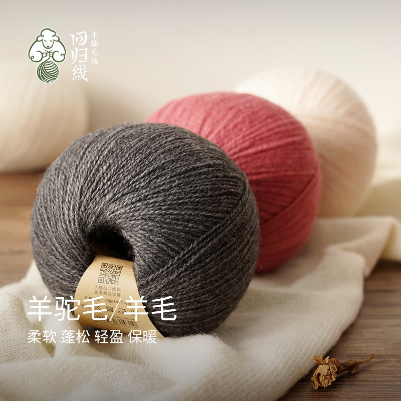 回归线幻羽 羊毛羊驼毛diy手工编织毛线团织毛衣外套棒针线