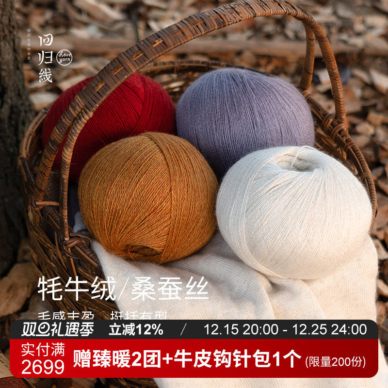 回归线向野 白牦牛绒桑蚕丝diy棒针编织毛衣开衫围巾毛线球