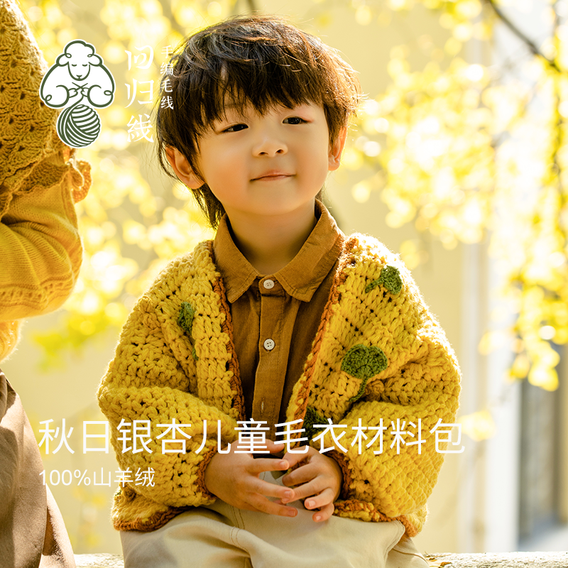 念暖秋日银杏儿童开衫100%山羊绒