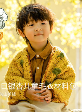念暖秋日银杏儿童开衫100%山羊绒