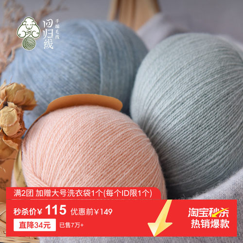 100%优选山羊绒手工编织羊绒线