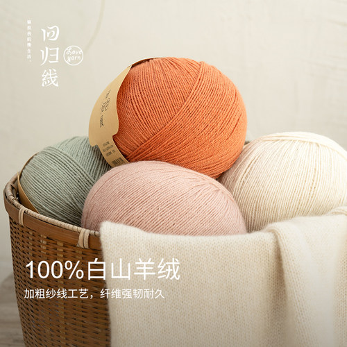 回归线 本原(非植物染色)100%山羊绒毛线diy手工编织毛衣围巾毛线