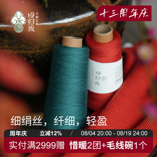 回归线新品桑蚕丝美利奴羊毛