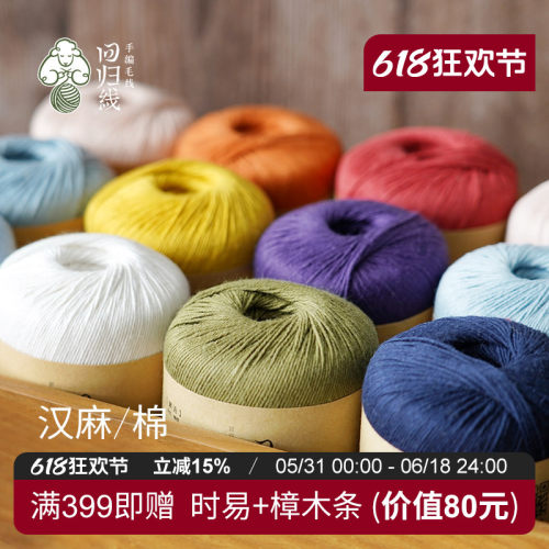 汉麻棉麻毛线抗菌排汗透气