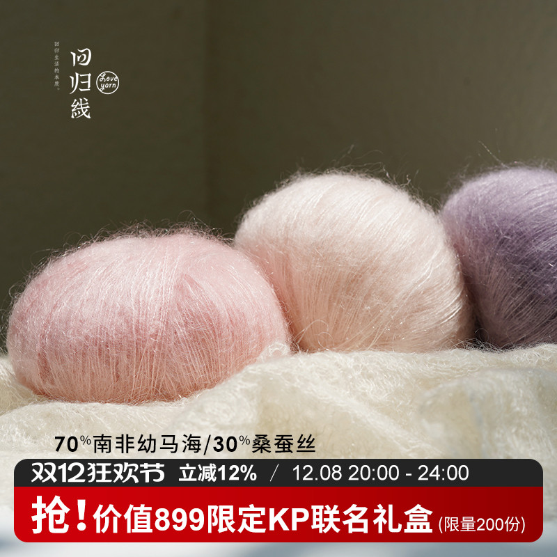 南非幼马海毛桑蚕丝手编细毛线