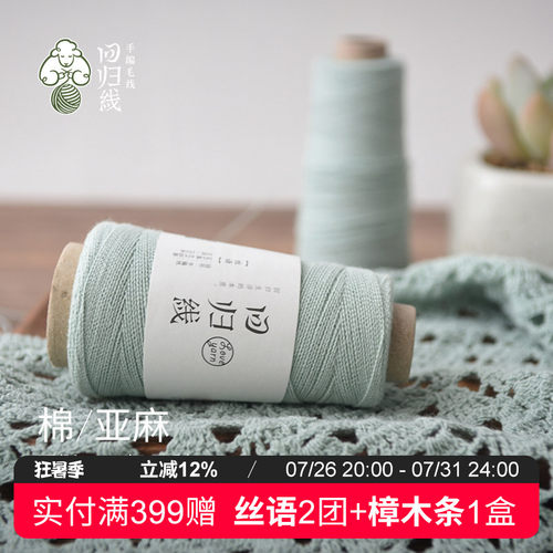 回归线棉麻线细线棉麻蕾丝线