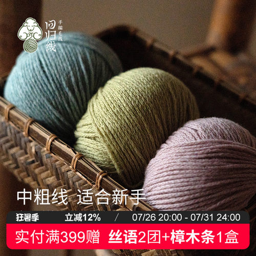 美利奴羊毛中粗线diy手工编织线
