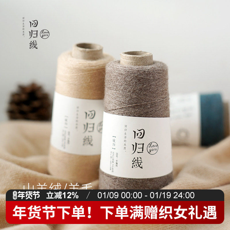 回归线暖阳 手工diy编织羊绒衫细羊毛线团 30山羊绒70羊毛 可机织