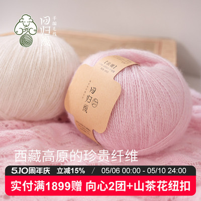 回归线 新品云暖 50山羊绒50桑蚕丝diy手工编织编织细毛线球