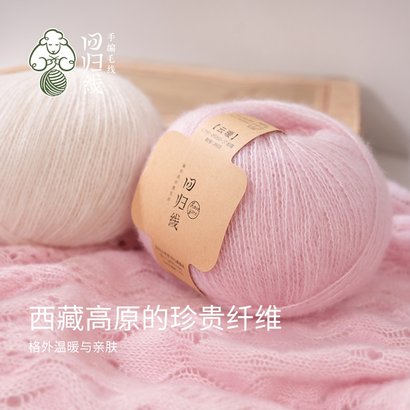 回归线新品云暖50山羊绒50桑蚕丝diy手工编织婴儿衣服细毛线团