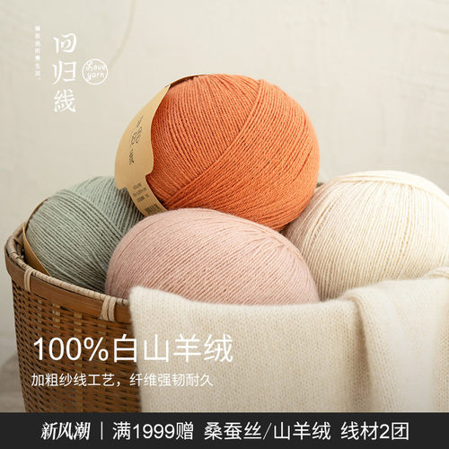 回归线 本原(非植物染色)100%山羊绒毛线diy手工编织毛衣围巾毛线