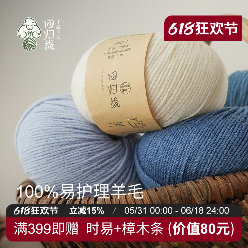 回归线知友 可机洗易护理羊毛线团 diy手工编织儿童宝宝毛衣帽子