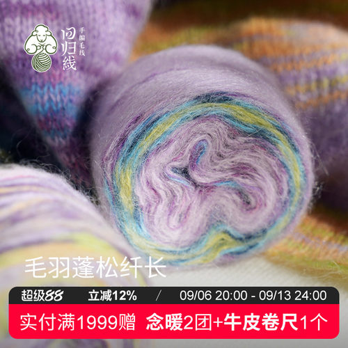 回归线新品季羽马海毛美利奴羊毛diy棒针手工编织毛衣渐变毛线