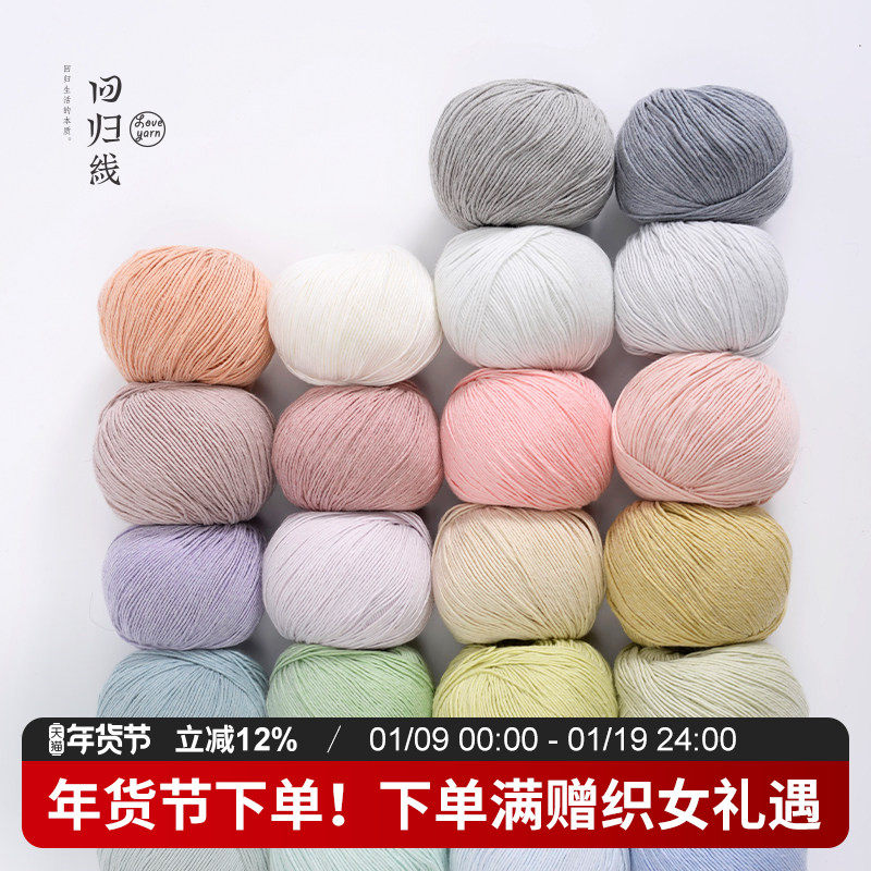 回归线童趣 宝宝棉线棒针钩针手工编织帽子毯子毛衣 宝宝专用毛线,服饰配件/皮带/帽子/围巾,毛线,淘宝优惠券,粉丝福利购,淘宝优惠卷