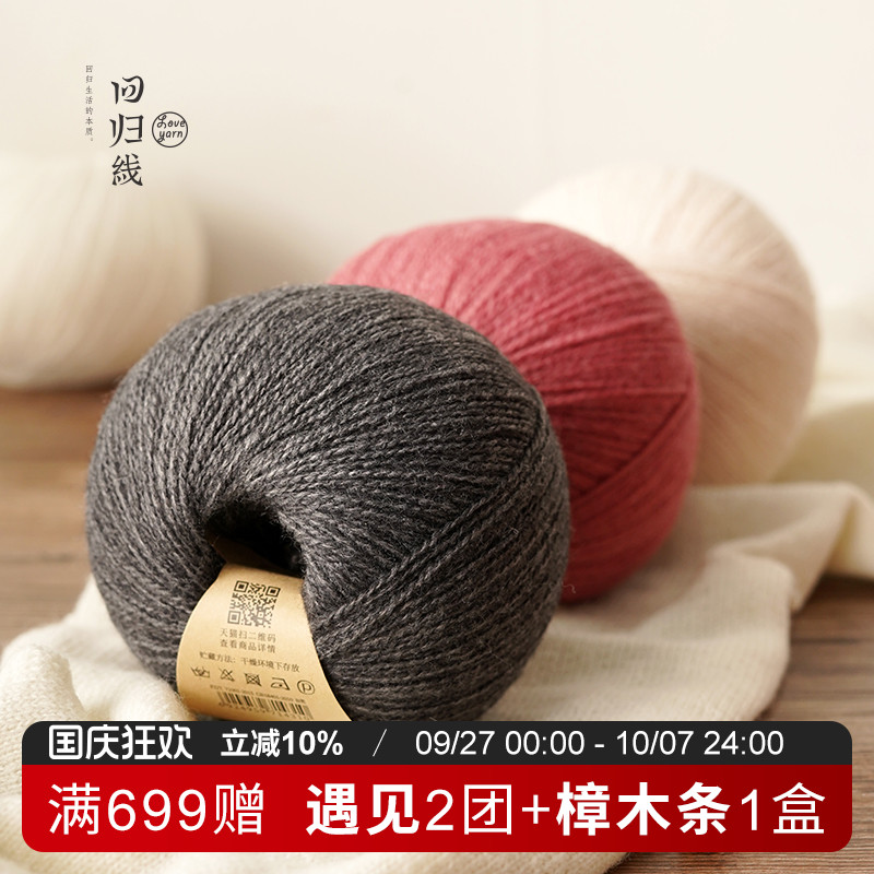 回归线羊毛羊驼毛diy细线手编线