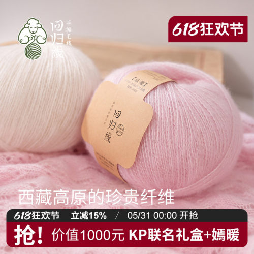 回归线 新品云暖 50山羊绒50桑蚕丝diy手工编织编织细毛线球