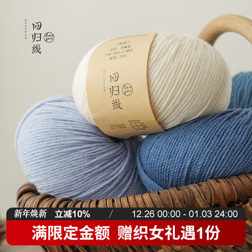 回归线羊毛线易护理羊毛线中粗线