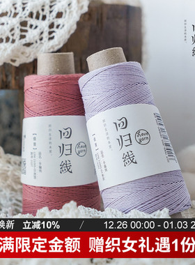回归线佳音 新疆长绒棉桑蚕丝毛线diy手工编织中细棉线蕾丝线