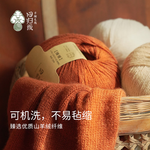 回归线100%可机洗山羊绒不易起球