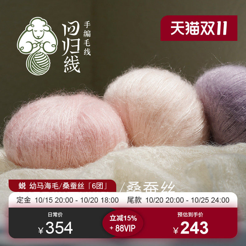 南非幼马海毛桑蚕丝手编细毛线