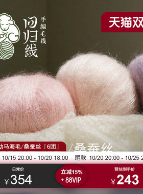 南非幼马海毛桑蚕丝手编细毛线