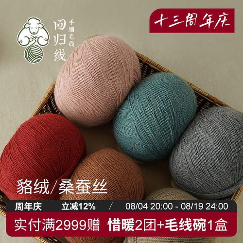 回归线貉绒桑蚕丝线貉绒diy细线