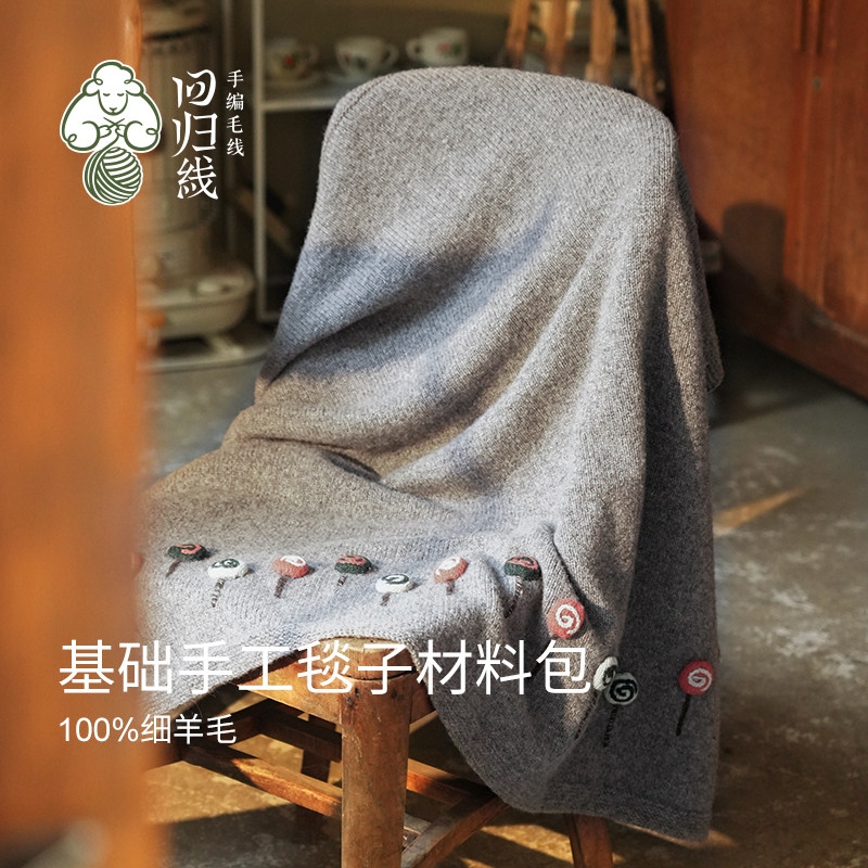 回归线 悸动棒棒糖提花羊毛毯子diy手工编织毛线毯材料包送教程