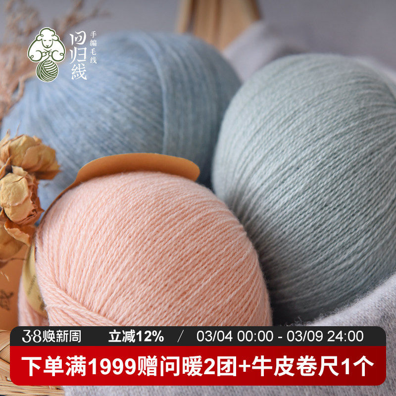 回归线念暖 100%优选山羊绒线 手工编织羊绒毛线正品手织毛衣diy