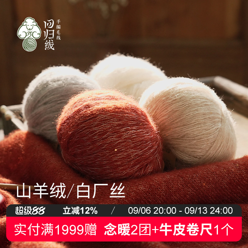 回归线熠暖山羊绒白厂丝毛线团图片