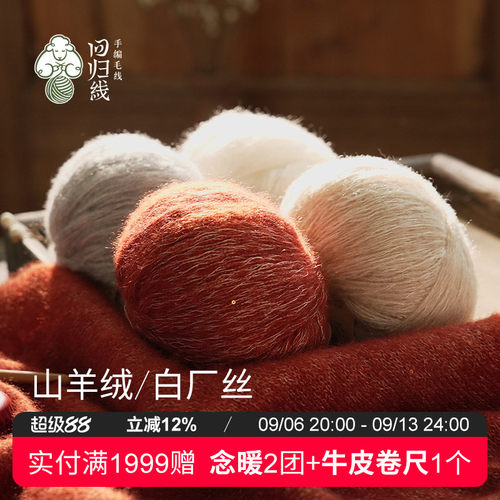 回归线熠暖山羊绒白厂丝毛线团