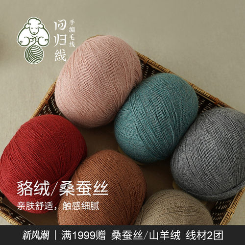 回归线貉绒桑蚕丝线貉绒diy细线