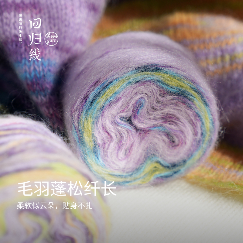 回归线 国庆新品季羽 马海毛美利奴羊毛diy棒针手工编织毛衣毛线