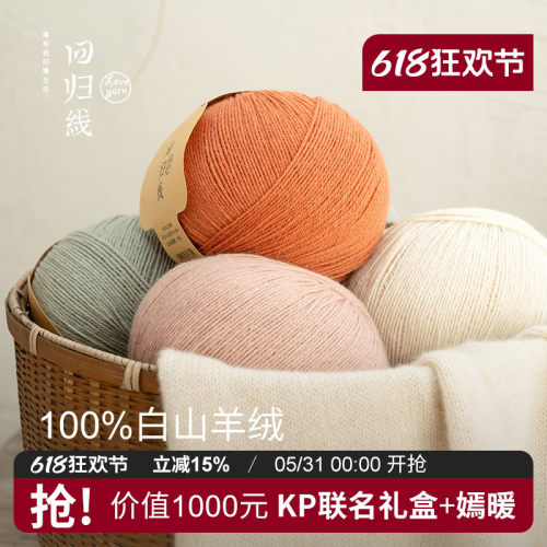 回归线 本原(非植物染色)100%山羊绒毛线diy手工编织毛衣围巾毛线