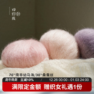 回归线蜕 南非幼马海毛桑蚕丝diy手工编织线 真丝马海毛毛线细线